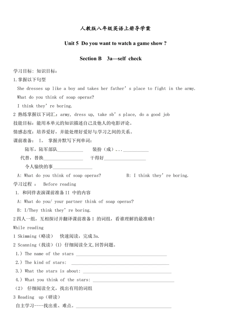 《八年级英语上册导学案：Unit5DoyouwanttowatchagameshowSectionB（3a---self-check）_初中英语789_最新人教版英语八年级上册_老版（含有参考价值）_导学案_导学案多选择版》第1页预览