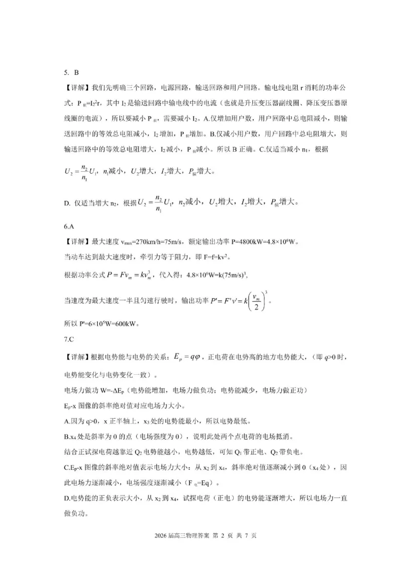 《物理试题卷答案_2024-2027高三（6-6月题库）_2026年05月高三试卷_260518安徽合肥一六八中学2026届高三最后一卷（全科）_物理安徽合肥一六八中学2026届高三最后一卷》第2页预览