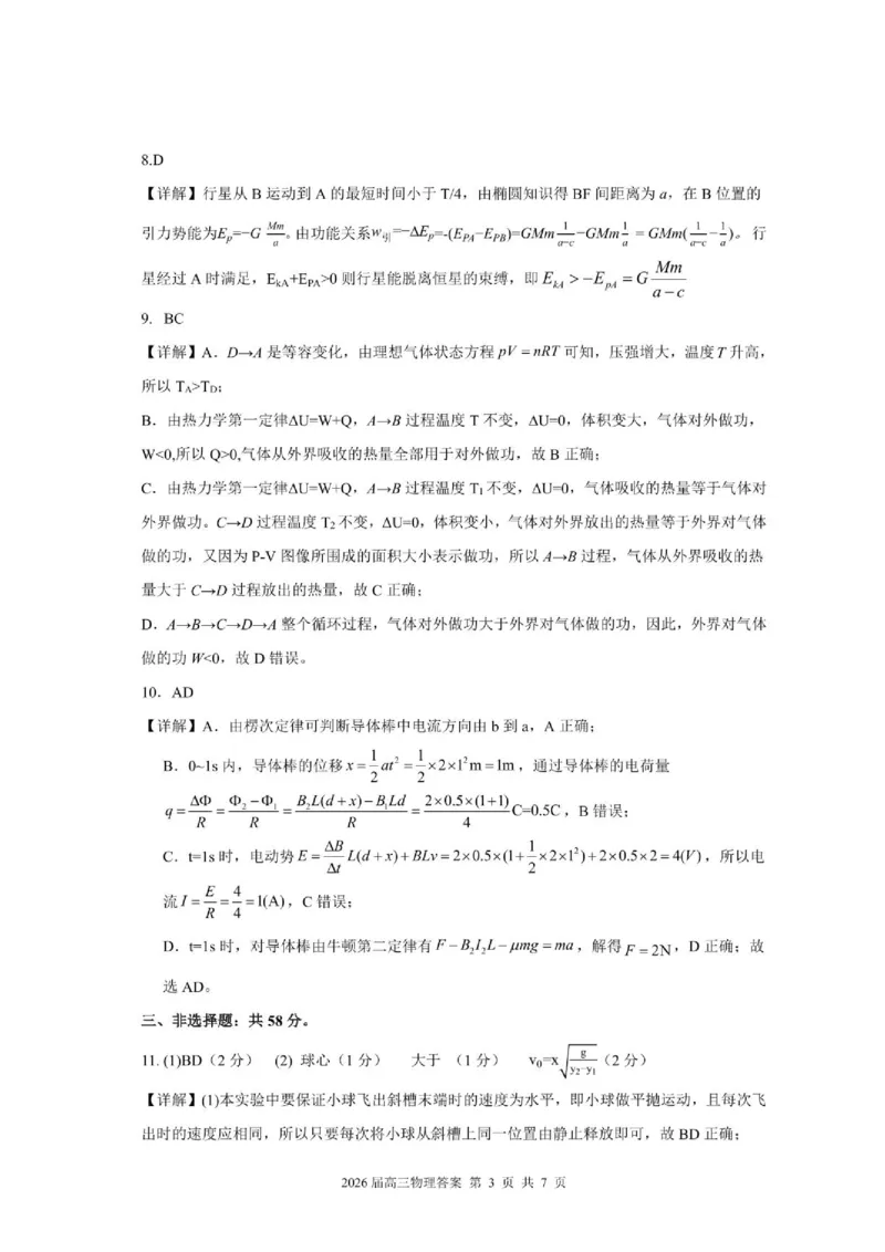 《物理试题卷答案_2024-2027高三（6-6月题库）_2026年05月高三试卷_260518安徽合肥一六八中学2026届高三最后一卷（全科）_物理安徽合肥一六八中学2026届高三最后一卷》第3页预览