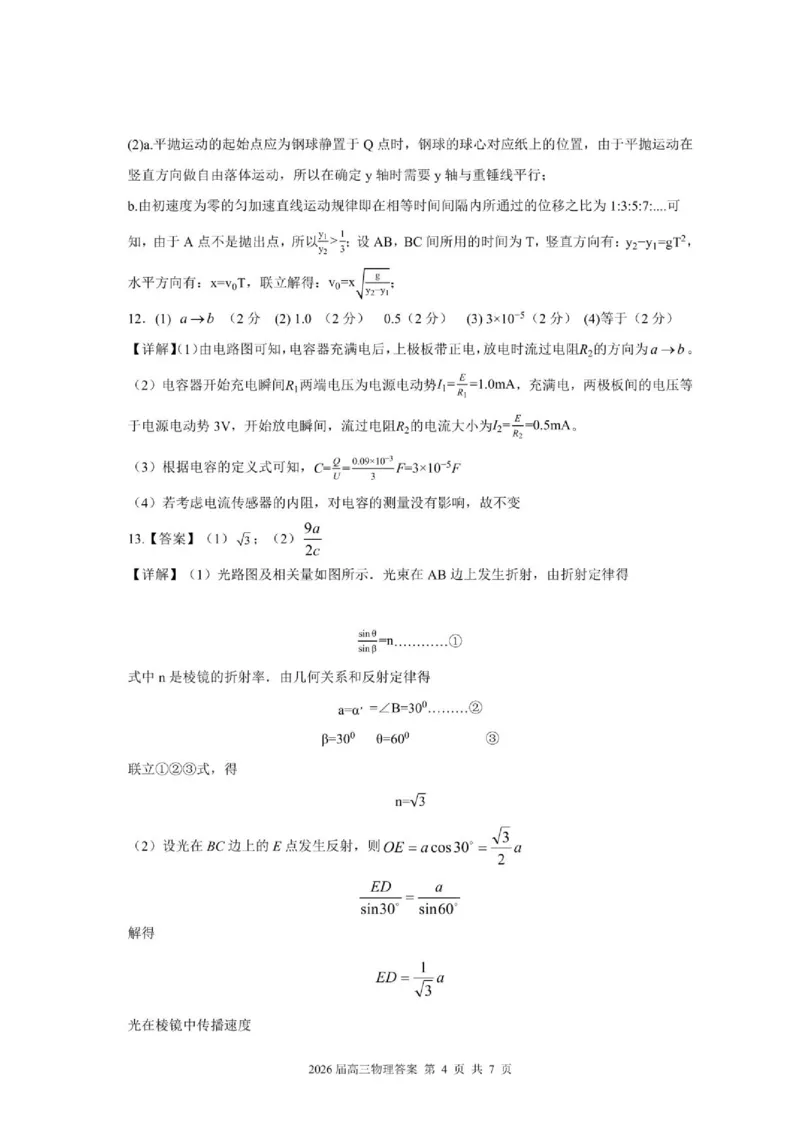 《物理试题卷答案_2024-2027高三（6-6月题库）_2026年05月高三试卷_260518安徽合肥一六八中学2026届高三最后一卷（全科）_物理安徽合肥一六八中学2026届高三最后一卷》第4页预览
