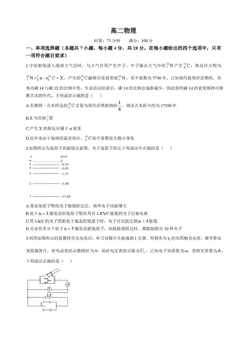《湖南省长沙市第一中学2025-2026学年高二下学期6月期末考试物理试卷（扫描版，含部分解析）_2024-2027高二（7-7月题库）_2026年06月高二试卷》第1页预览