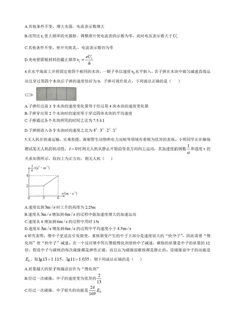 《湖南省长沙市第一中学2025-2026学年高二下学期6月期末考试物理试卷（扫描版，含部分解析）_2024-2027高二（7-7月题库）_2026年06月高二试卷》第2页预览