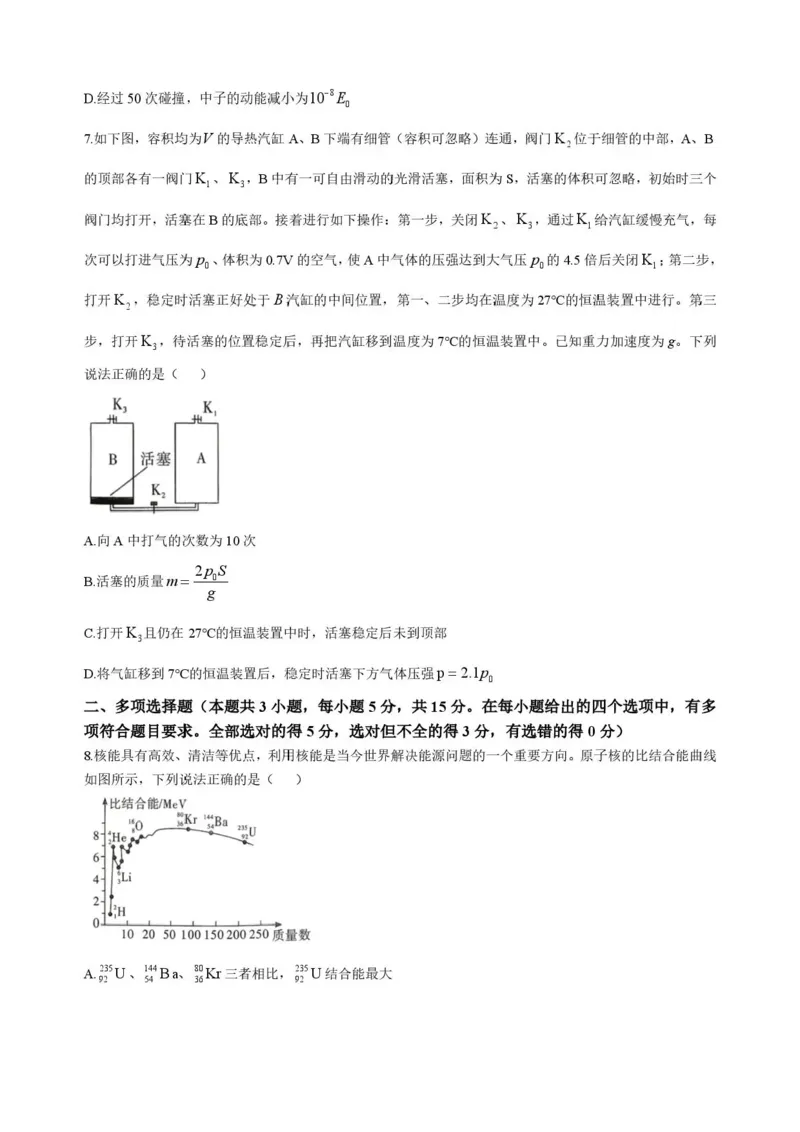 《湖南省长沙市第一中学2025-2026学年高二下学期6月期末考试物理试卷（扫描版，含部分解析）_2024-2027高二（7-7月题库）_2026年06月高二试卷》第3页预览