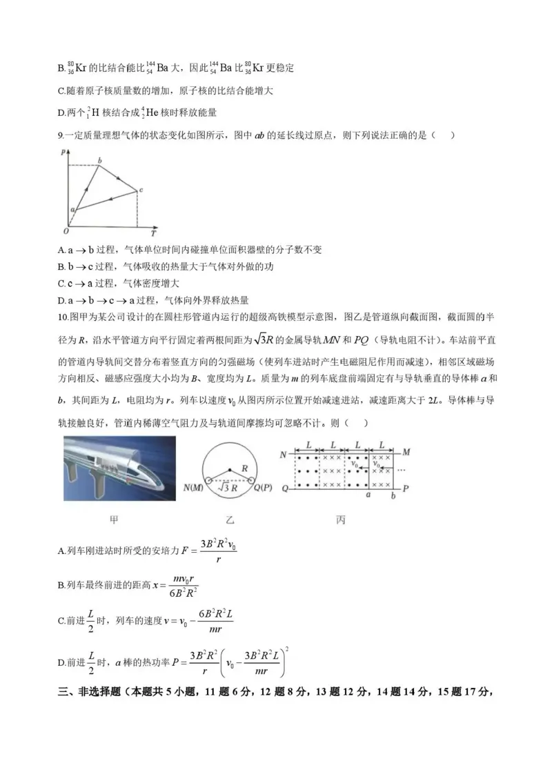 《湖南省长沙市第一中学2025-2026学年高二下学期6月期末考试物理试卷（扫描版，含部分解析）_2024-2027高二（7-7月题库）_2026年06月高二试卷》第4页预览