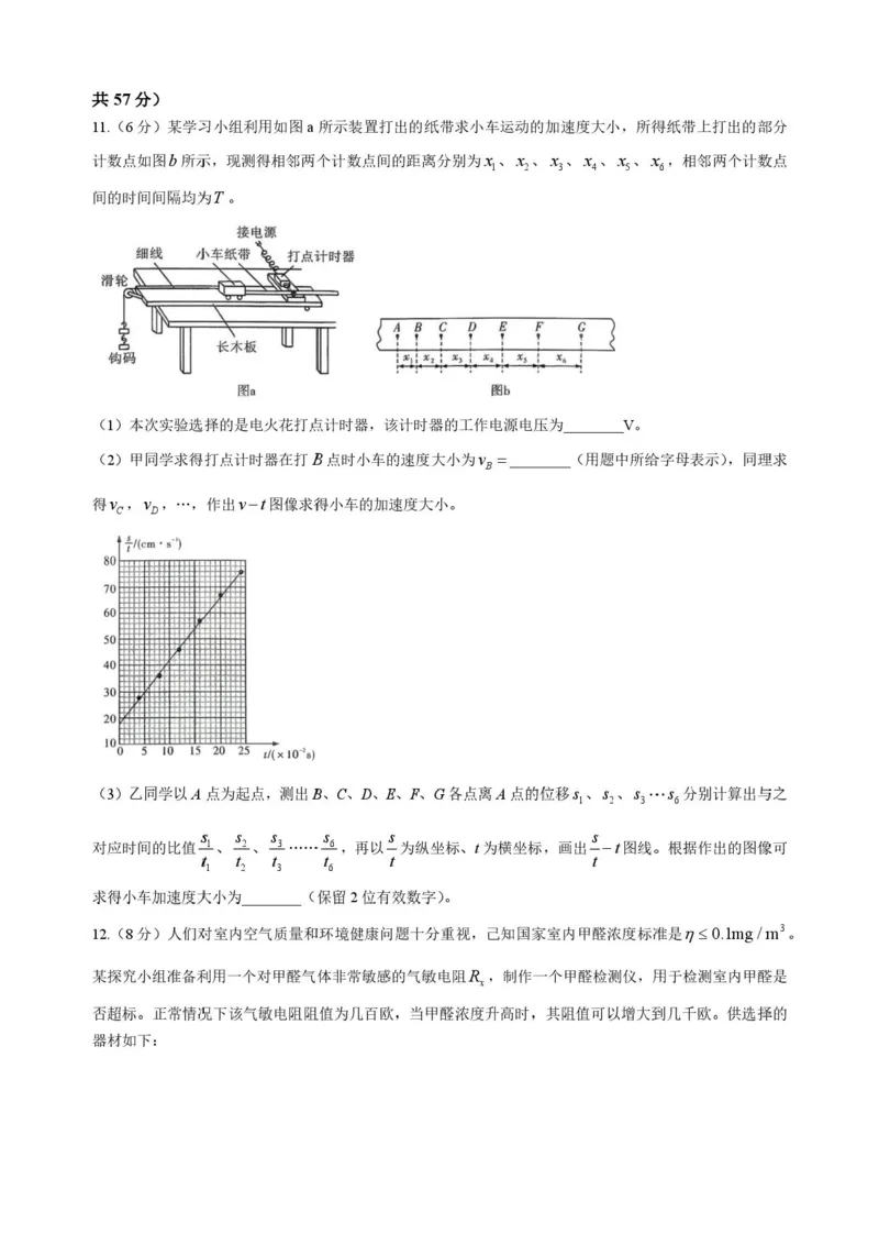 《湖南省长沙市第一中学2025-2026学年高二下学期6月期末考试物理试卷（扫描版，含部分解析）_2024-2027高二（7-7月题库）_2026年06月高二试卷》第5页预览