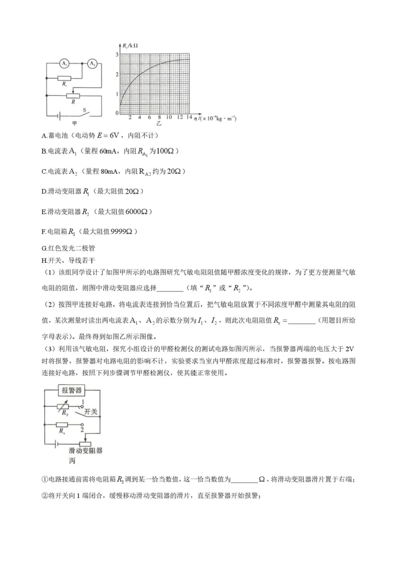《湖南省长沙市第一中学2025-2026学年高二下学期6月期末考试物理试卷（扫描版，含部分解析）_2024-2027高二（7-7月题库）_2026年06月高二试卷》第6页预览