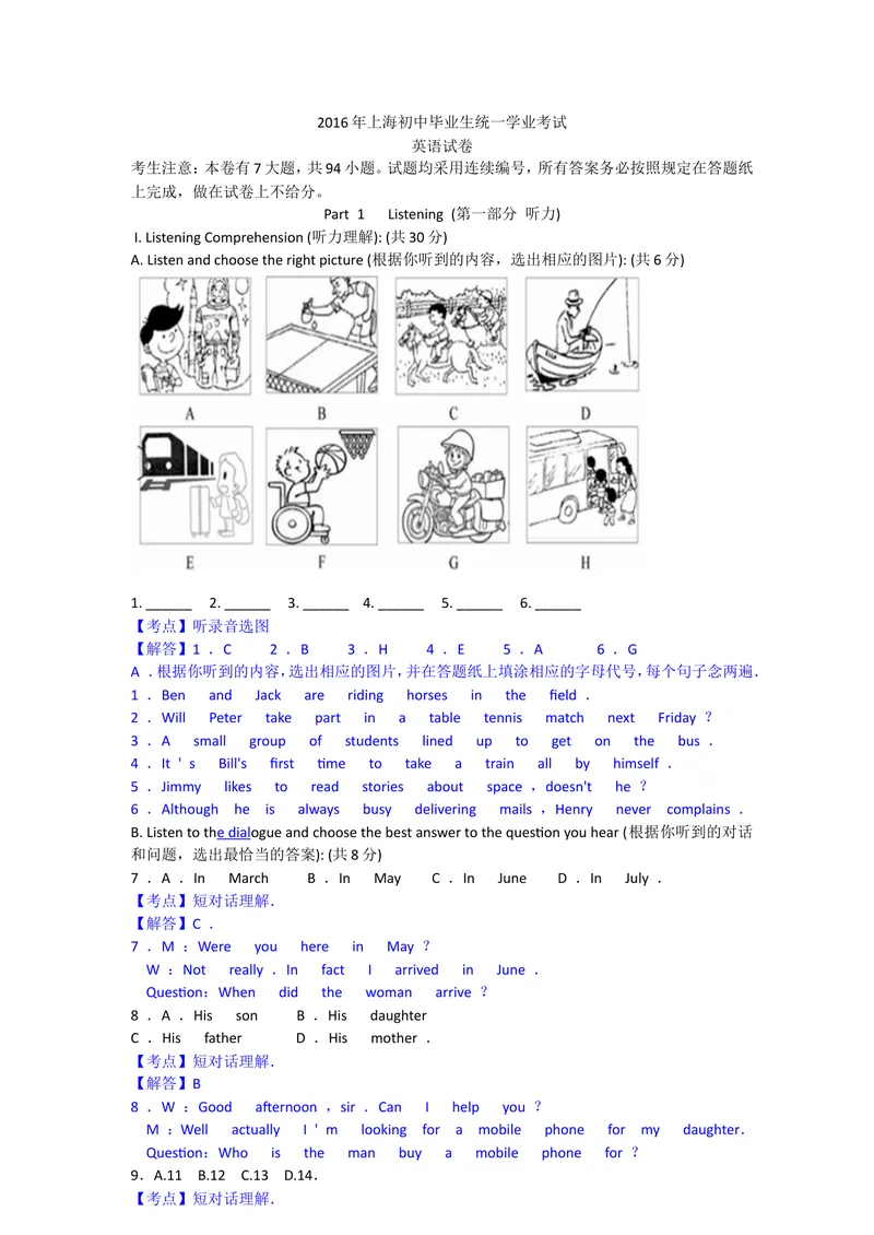 《上海市2016年中考英语试题（word版，含解析）_初中英语789_最新人教版英语八年级上册_老版（含有参考价值）_03练习和试卷人教版初中英语八上（多版本）易提分旗舰店_试题_直辖市》第1页预览