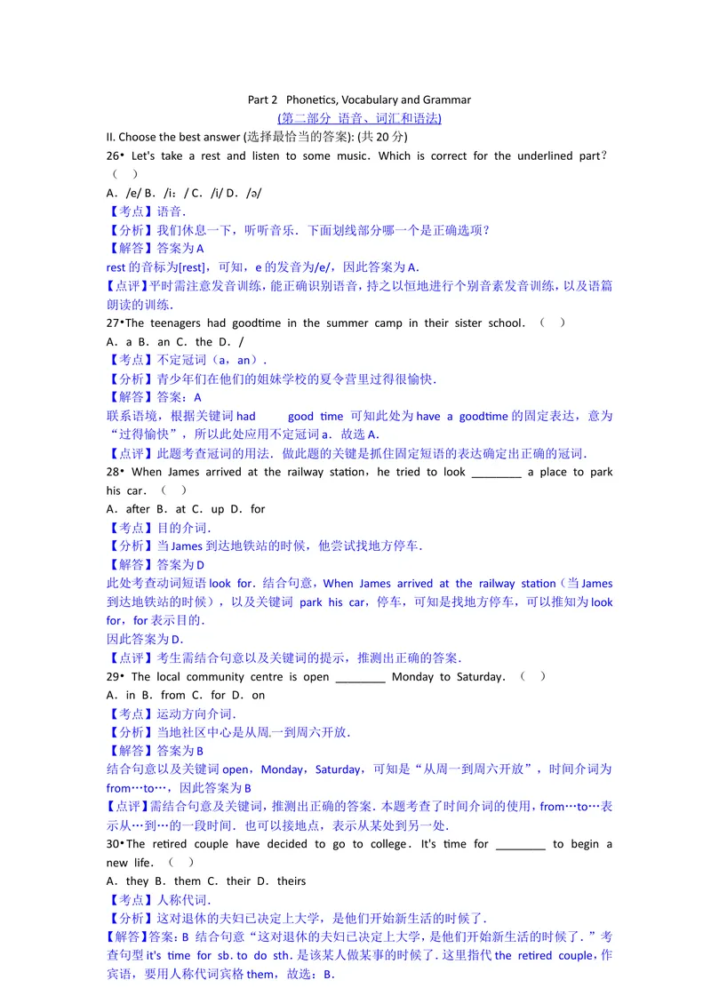 《上海市2016年中考英语试题（word版，含解析）_初中英语789_最新人教版英语八年级上册_老版（含有参考价值）_03练习和试卷人教版初中英语八上（多版本）易提分旗舰店_试题_直辖市》第4页预览