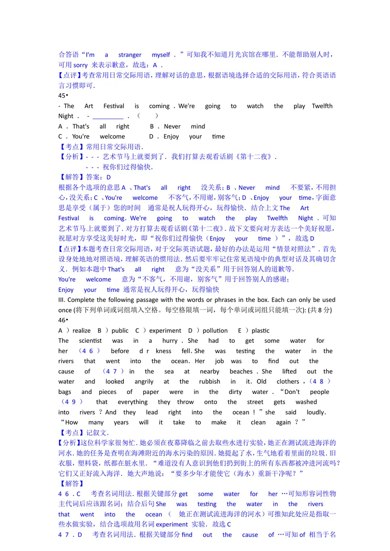 《上海市2016年中考英语试题（word版，含解析）_初中英语789_最新人教版英语八年级上册_老版（含有参考价值）_03练习和试卷人教版初中英语八上（多版本）易提分旗舰店_试题_直辖市》第8页预览