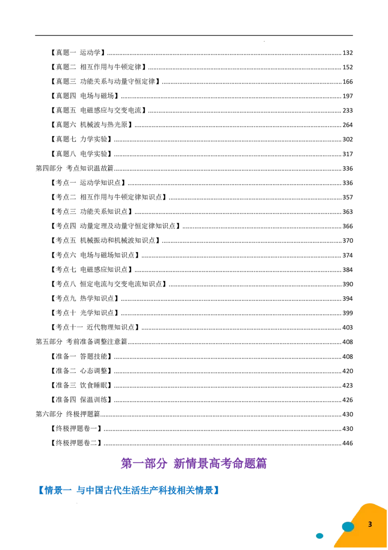 《物理（Word）-2025年高考考前最后一课_2024-2027高三（6-6月题库）_2025年05月试卷_0513物理-2025年高考考前最后一课》第3页预览