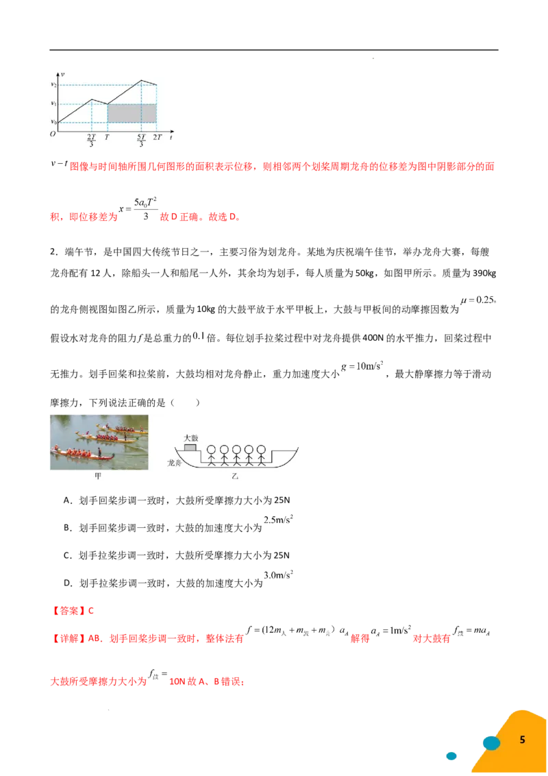 《物理（Word）-2025年高考考前最后一课_2024-2027高三（6-6月题库）_2025年05月试卷_0513物理-2025年高考考前最后一课》第5页预览