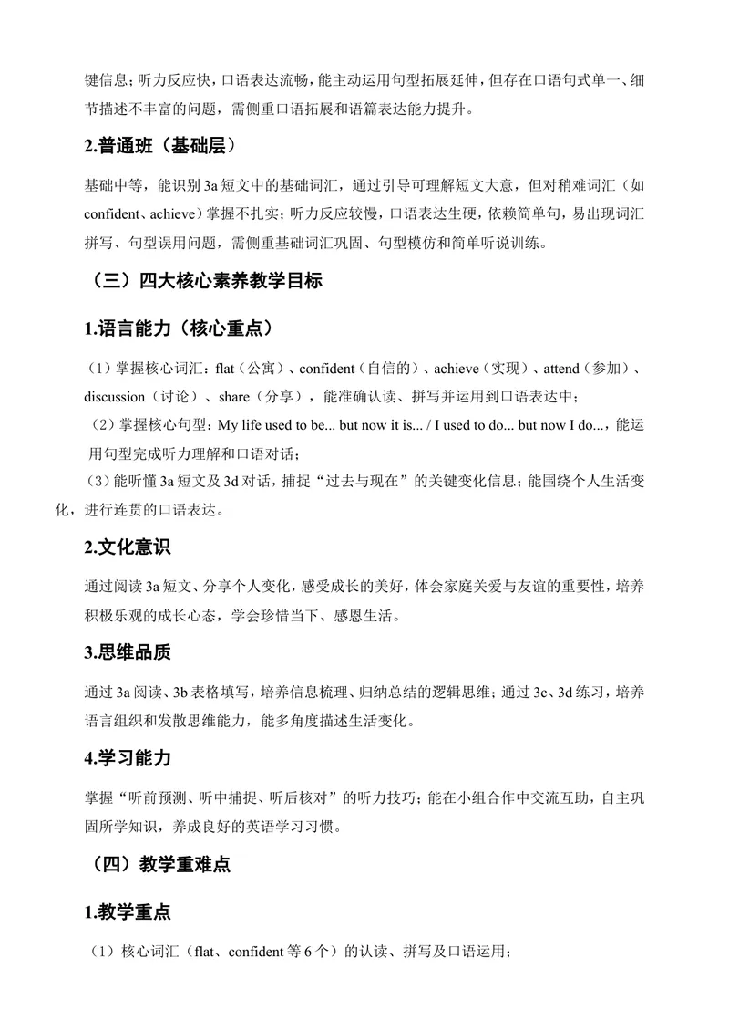 《人教版初中英语九年级上册Unit1TheChangingWorldSectionB3a-3d精品教案_初中英语789_26秋最新人教版英语九年级上册_26秋人教九上_00、教案（表格式含反思）word版更新中_1单元》第2页预览