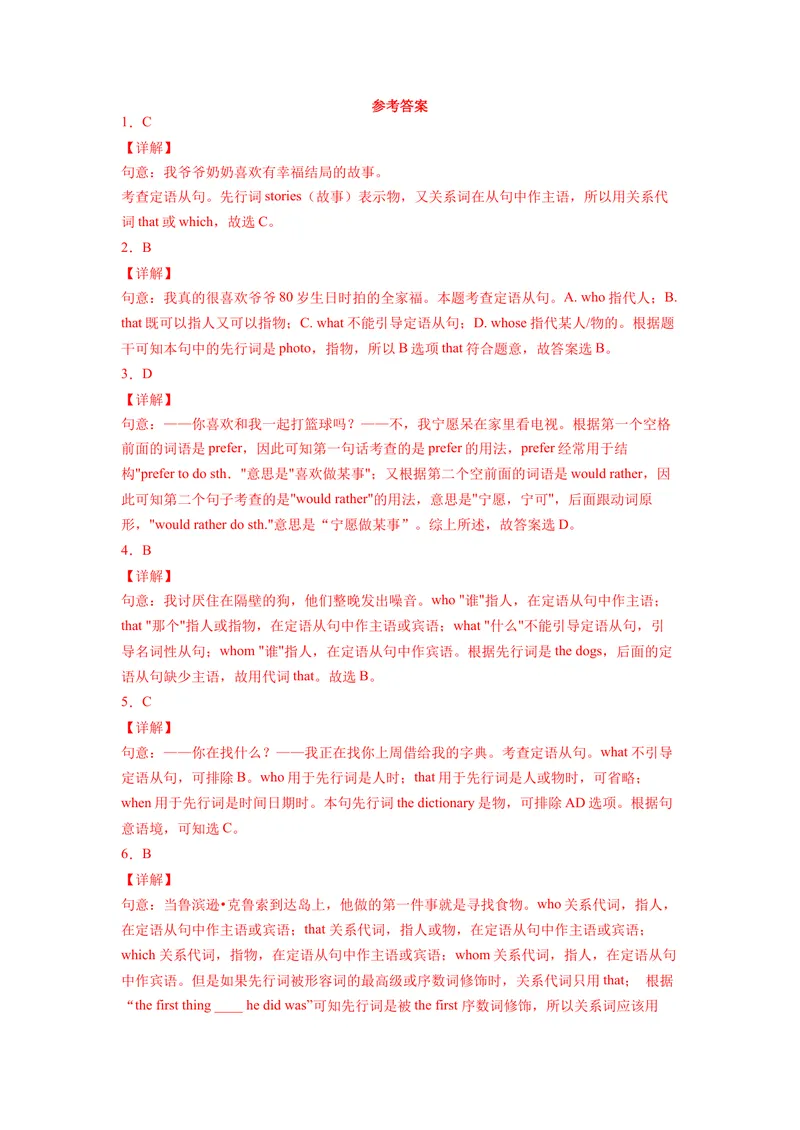 《Unit9-九年级英语全一册单元重难点易错题精练（人教版）_初中英语789_旧版人教版英语九年级全册_旧版可参考_06.英语9全一册-试题_单元测试_单元重难点易错题精练》第9页预览