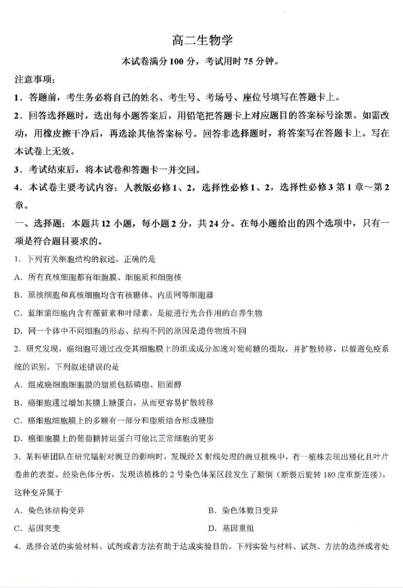 《生物试题卷_2024-2027高二（7-7月题库）_2026年04月高二试卷_260427湖南省金太阳联考2026年高二年级4月期中联考（全科）》第1页预览