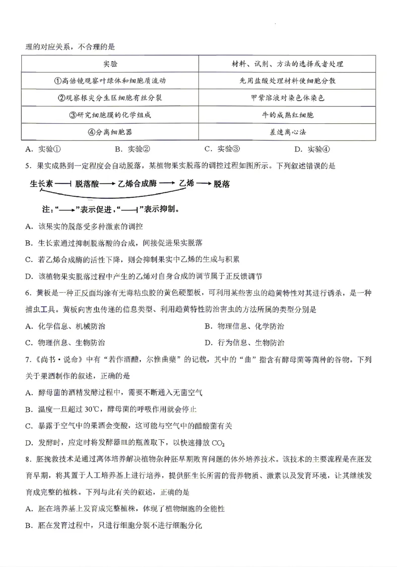 《生物试题卷_2024-2027高二（7-7月题库）_2026年04月高二试卷_260427湖南省金太阳联考2026年高二年级4月期中联考（全科）》第2页预览