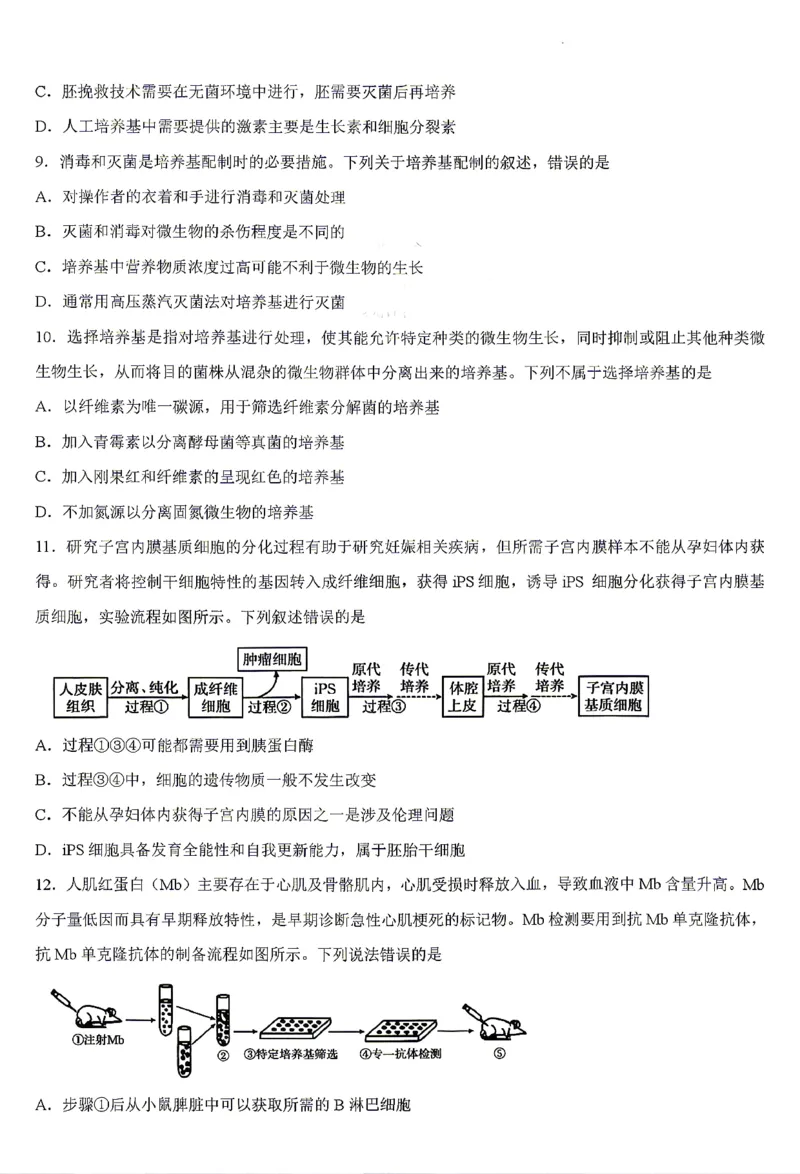 《生物试题卷_2024-2027高二（7-7月题库）_2026年04月高二试卷_260427湖南省金太阳联考2026年高二年级4月期中联考（全科）》第3页预览