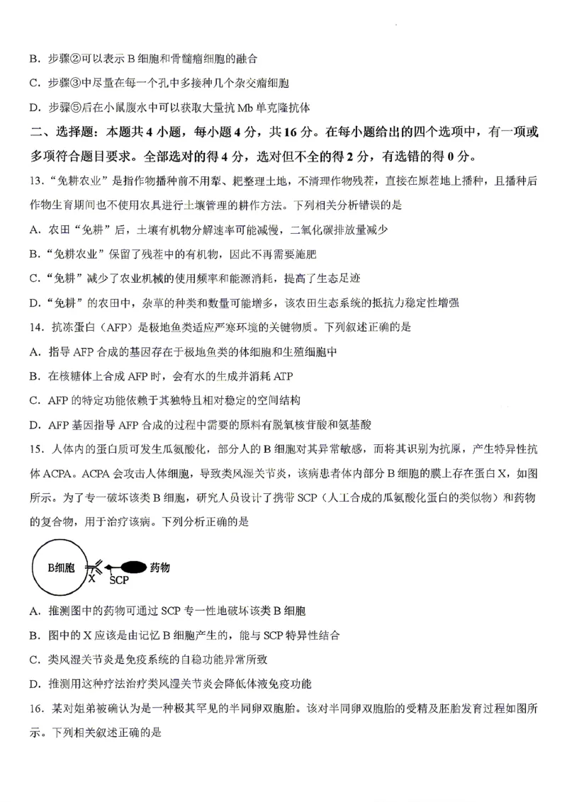 《生物试题卷_2024-2027高二（7-7月题库）_2026年04月高二试卷_260427湖南省金太阳联考2026年高二年级4月期中联考（全科）》第4页预览