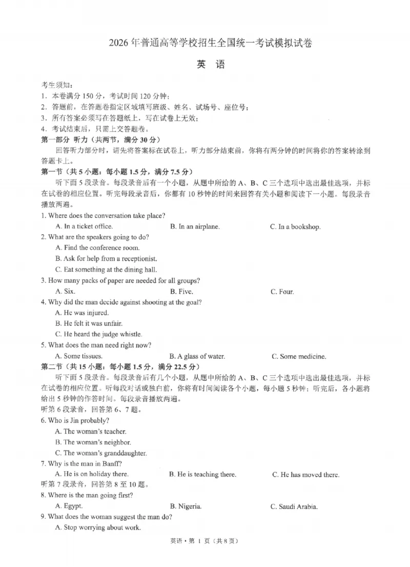 《浙江省七校2026年5月高三联考英语_2024-2027高三（6-6月题库）_2026年05月高三试卷_260522浙江省七校2026年5月高三联考（全科）》第1页预览