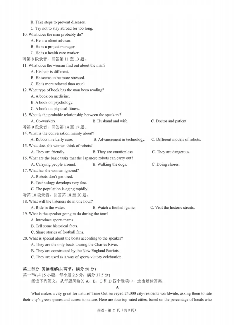 《浙江省七校2026年5月高三联考英语_2024-2027高三（6-6月题库）_2026年05月高三试卷_260522浙江省七校2026年5月高三联考（全科）》第2页预览