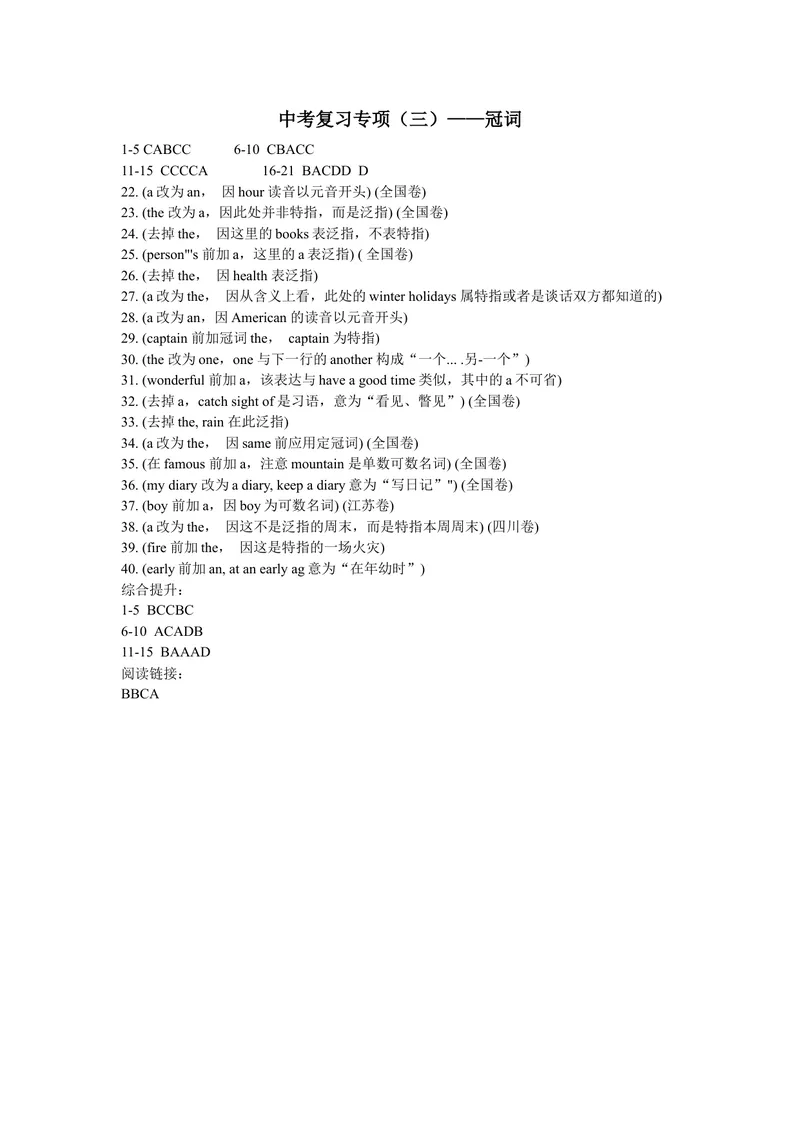 《中考专项3-冠词-答案_初中英语789_26秋最新人教版英语九年级上册_26秋人教九上_39、赠送其它资料_旧版资料_10.知识点复习资料_赠送：中考复习资料_中考专项复习》第1页预览