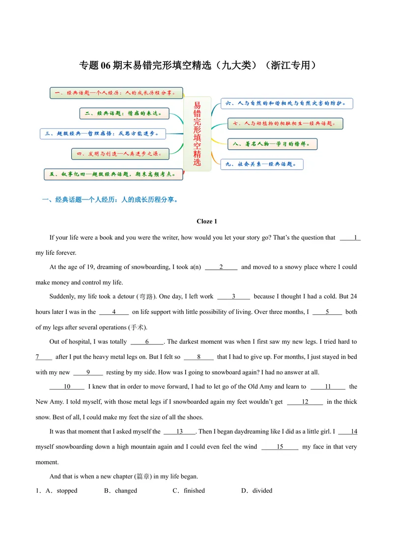 《专题06期末易错完形填空精选（九大类）（浙江专用）-2023-2024学年九年级英语全册期末复习重难点突破（人教版）（原卷版）_初中英语789_旧版人教版英语九年级全册_12期中期末复习专项》第1页预览