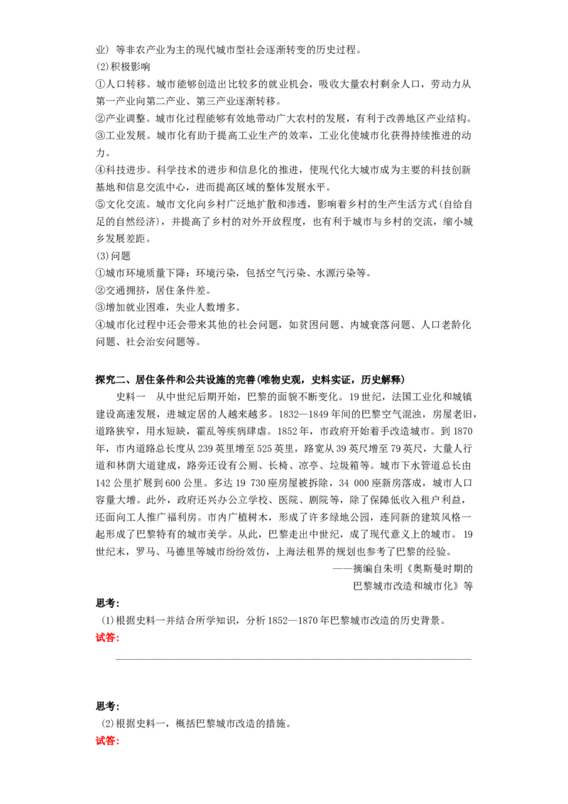 《第11课近代以来的城市化进程（导学案）-（统编版选必2）_新版高中_高中历史新版_高中历史选择性必修2（统编版）_导学案》第6页预览