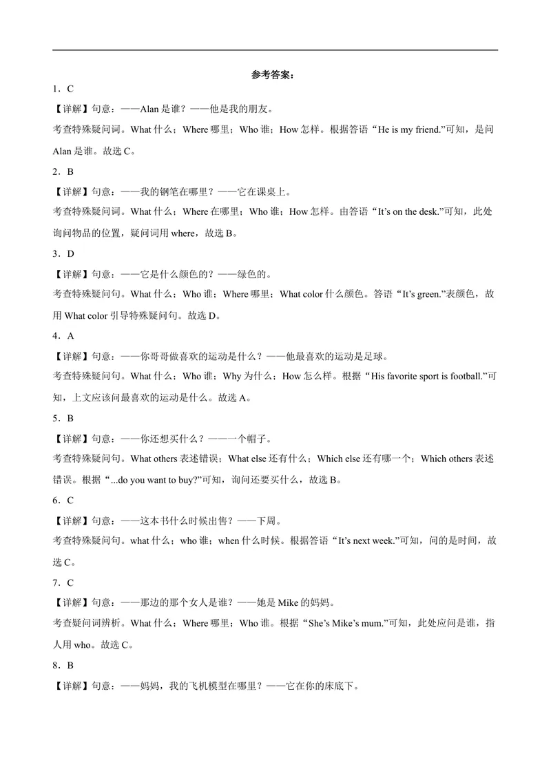 《Unit9Grammar重点语法：Wh-引导的特殊疑问句-七年级英语上册单元重难点易错题精练（人教版）_初中英语789_最新人教版英语七年级上册_英语7上最新改版_04.英语7上-试题_专题训练》第6页预览