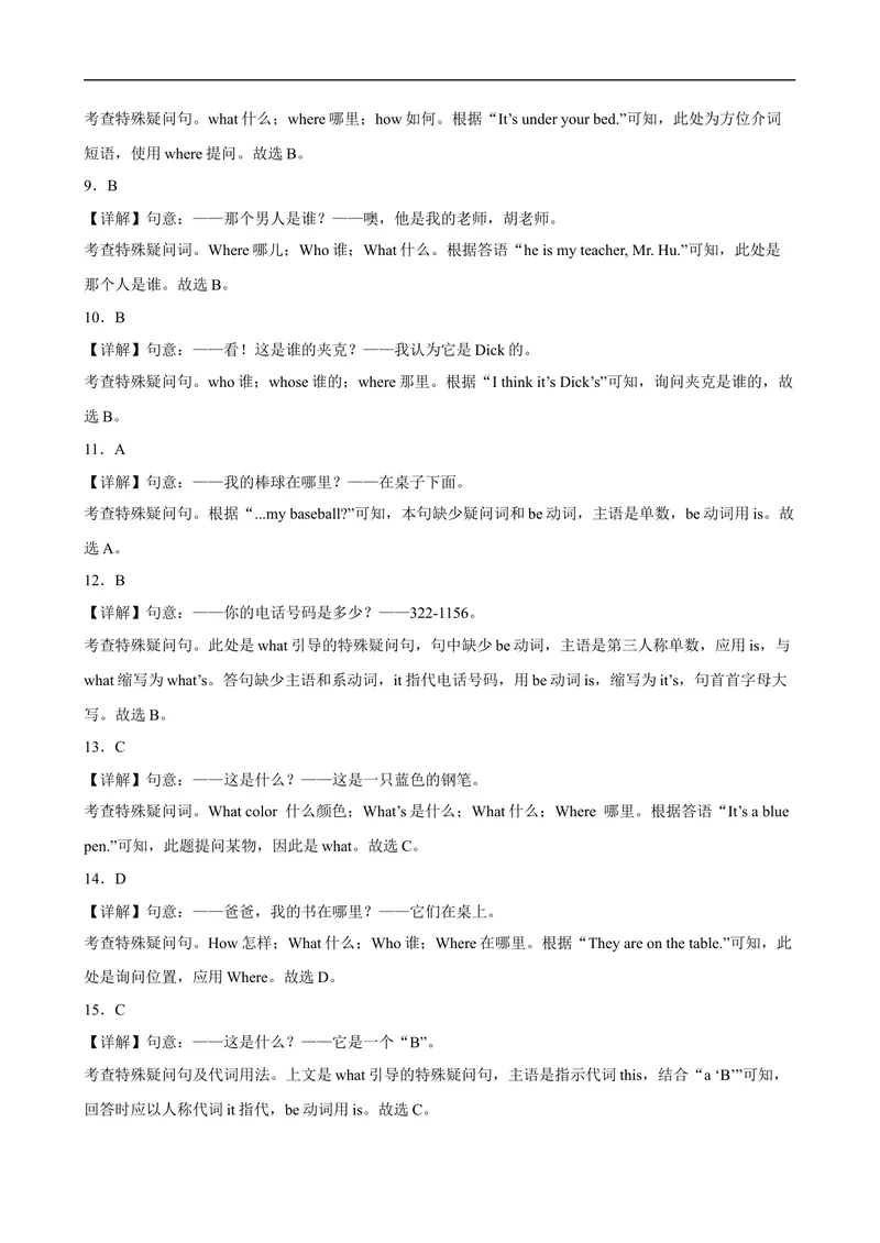《Unit9Grammar重点语法：Wh-引导的特殊疑问句-七年级英语上册单元重难点易错题精练（人教版）_初中英语789_最新人教版英语七年级上册_英语7上最新改版_04.英语7上-试题_专题训练》第7页预览