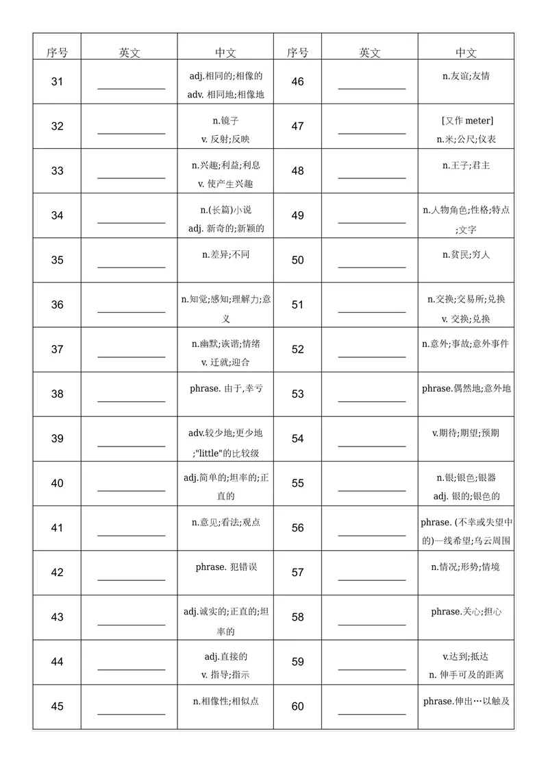 《中译英全册_初中英语789_最新人教版英语八年级上册_新版_最新2025秋人教版英语（八年级上册）_2025秋人教版英语8上：预习资料包_07单词默写（word+pdf）（多套）_合并版》第8页预览