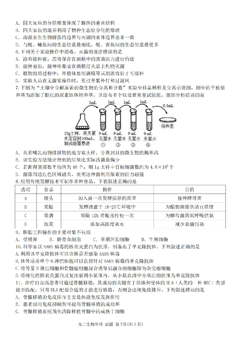 《浙江省嘉兴市八校联盟2025-2026学年高二下学期期中联考生物试题扫描版含答案_2024-2027高二(7-7月题库)_2026年05月高二试卷》第2页预览