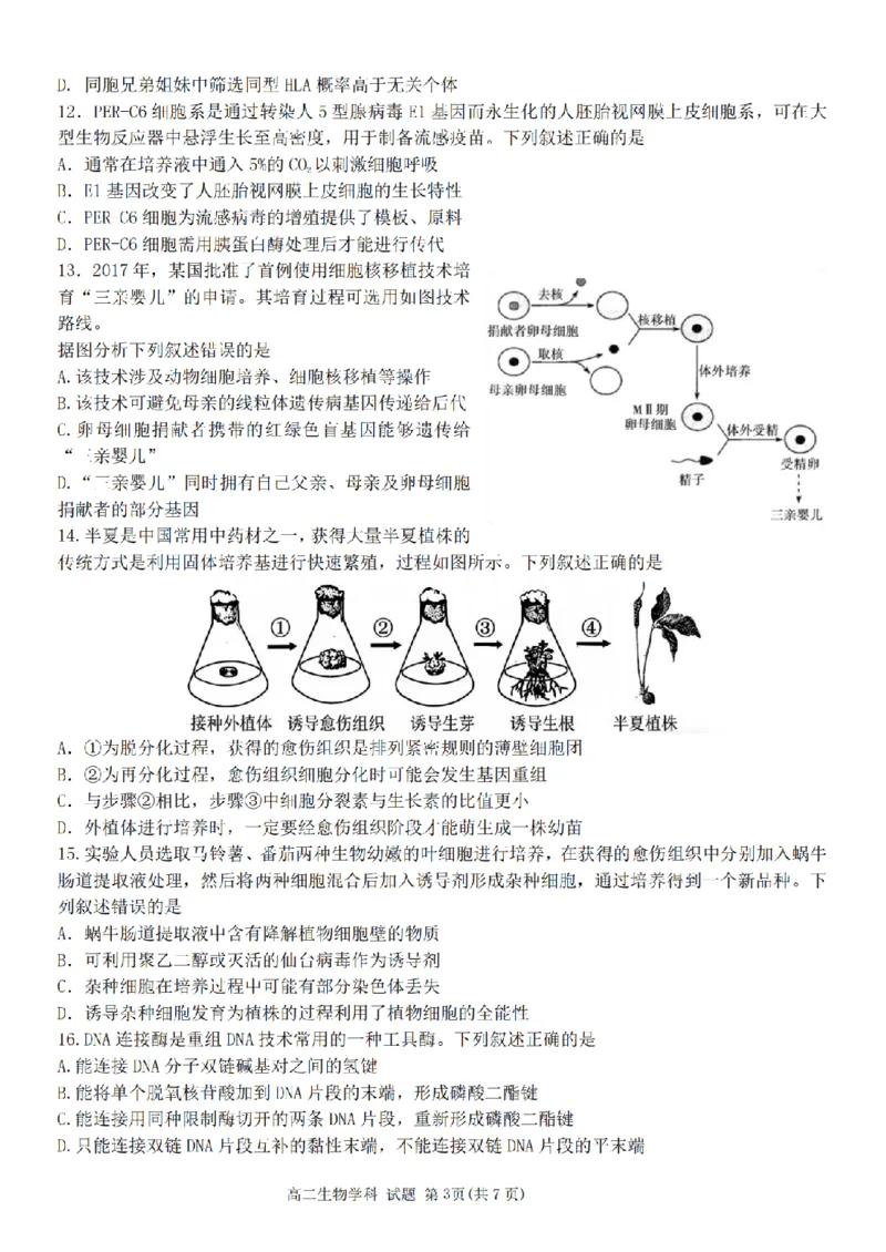 《浙江省嘉兴市八校联盟2025-2026学年高二下学期期中联考生物试题扫描版含答案_2024-2027高二(7-7月题库)_2026年05月高二试卷》第3页预览