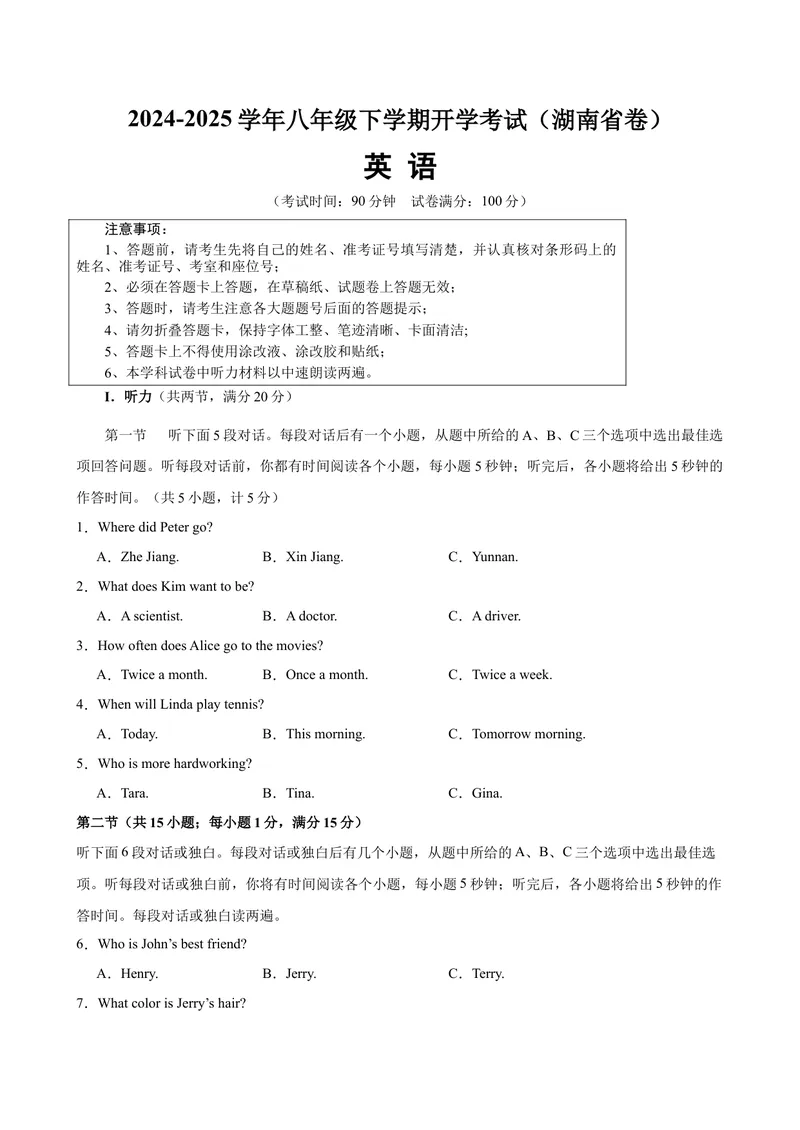 《八年级湖南开学考试(1)_初中英语789_最新人教版英语八年级下册_旧版（有参考价值）_版本二_八年级英语下册（人教版）_单元重难点易错题精练-U216》第1页预览
