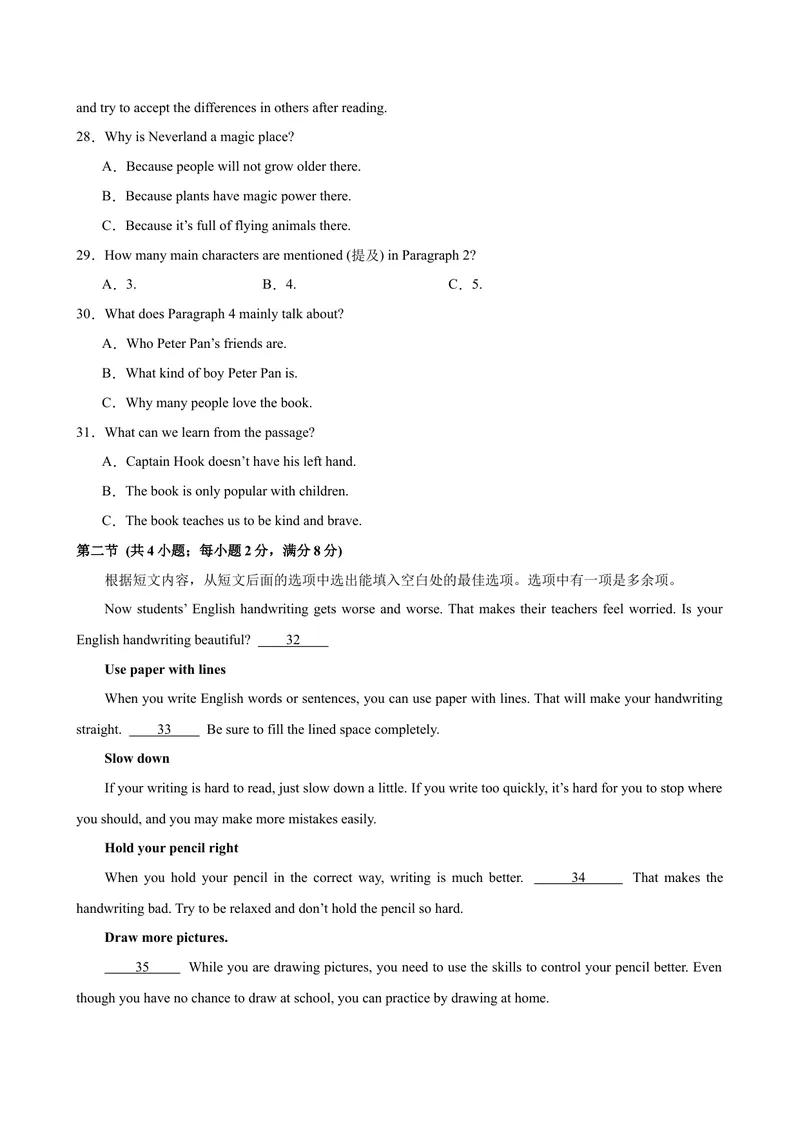 《八年级湖南开学考试(1)_初中英语789_最新人教版英语八年级下册_旧版（有参考价值）_版本二_八年级英语下册（人教版）_单元重难点易错题精练-U216》第5页预览
