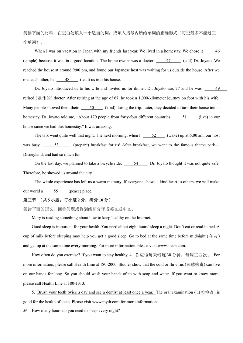 《八年级湖南开学考试(1)_初中英语789_最新人教版英语八年级下册_旧版（有参考价值）_版本二_八年级英语下册（人教版）_单元重难点易错题精练-U216》第7页预览