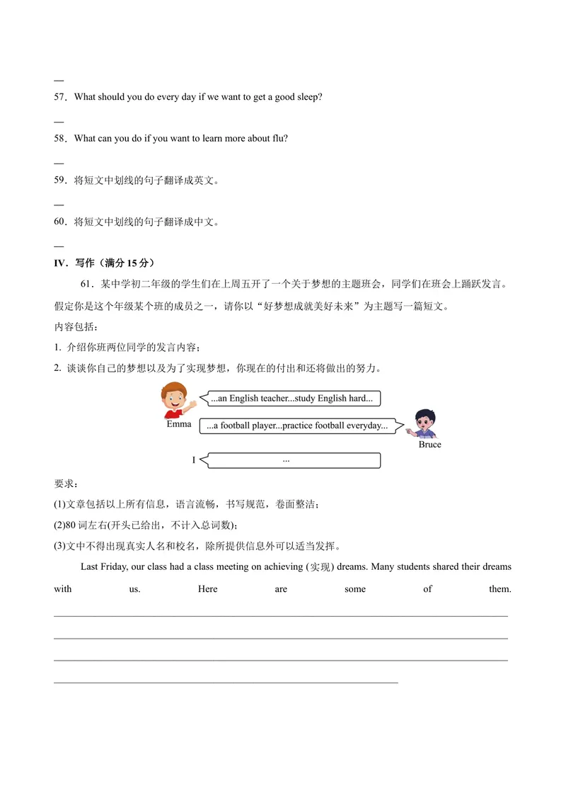 《八年级湖南开学考试(1)_初中英语789_最新人教版英语八年级下册_旧版（有参考价值）_版本二_八年级英语下册（人教版）_单元重难点易错题精练-U216》第8页预览