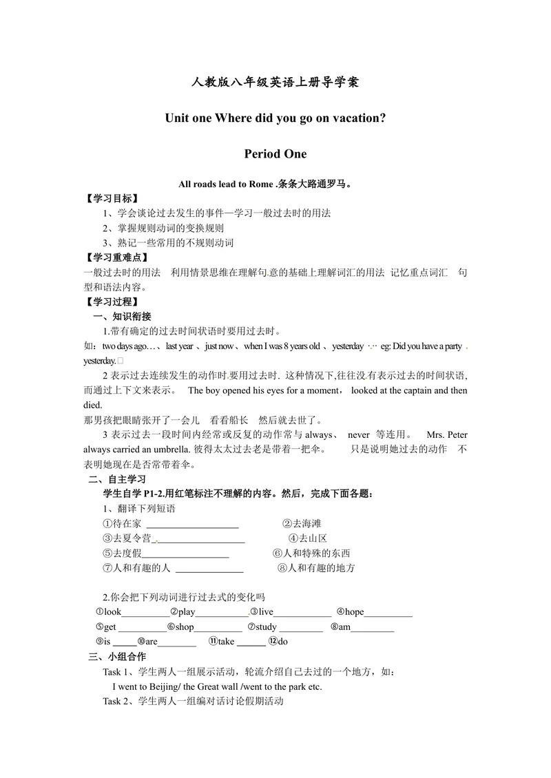《八年级英语上册导学案：Unit1WheredidyougoonvacationSectionA1a—2d_初中英语789_最新人教版英语八年级上册_老版（含有参考价值）_导学案_导学案多选择版》第1页预览