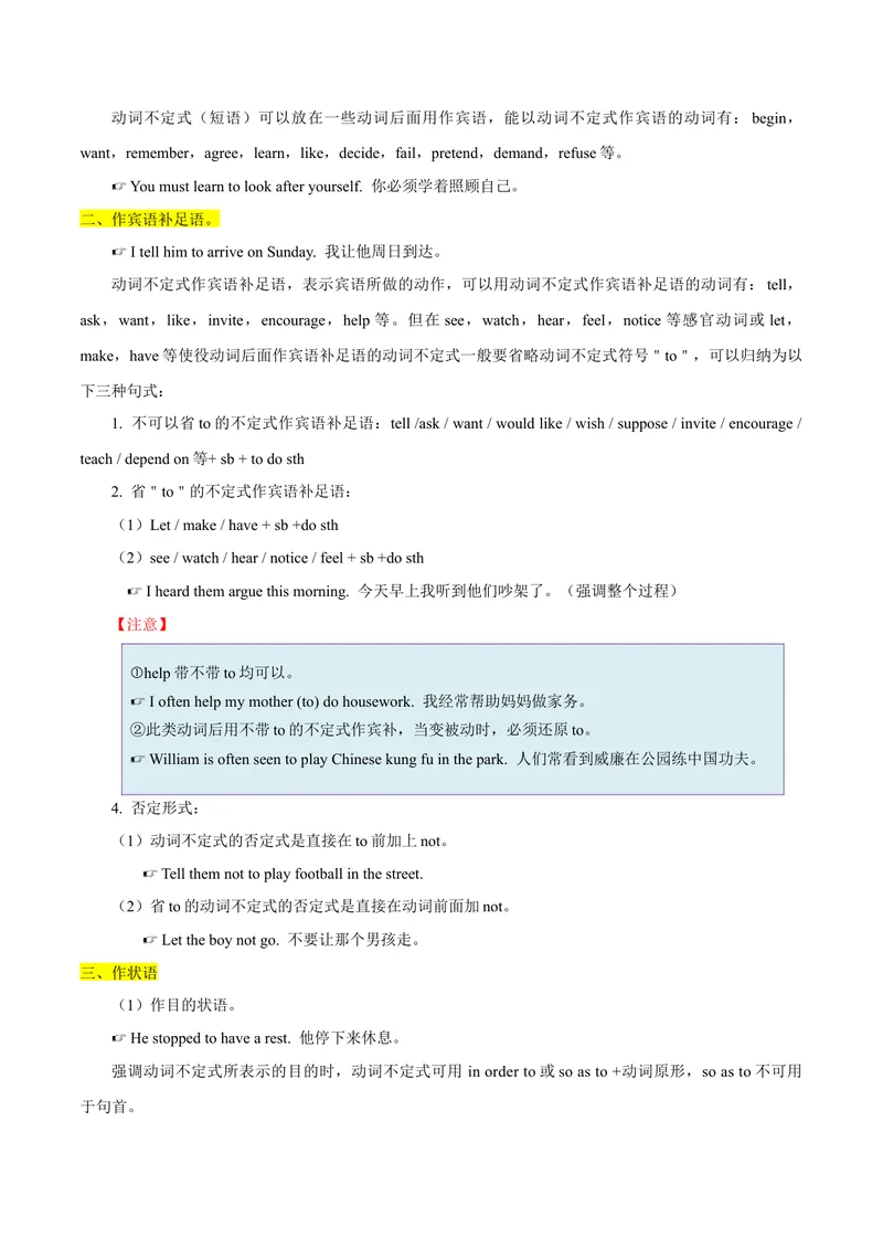 《专题04重点语法（知识串讲+真题过关）-八年级英语下（人教版）（学生版）_初中英语789_最新人教版英语八年级下册_旧版（有参考价值）_版本二_八年级英语下册（人教版）_期中+期末》第3页预览