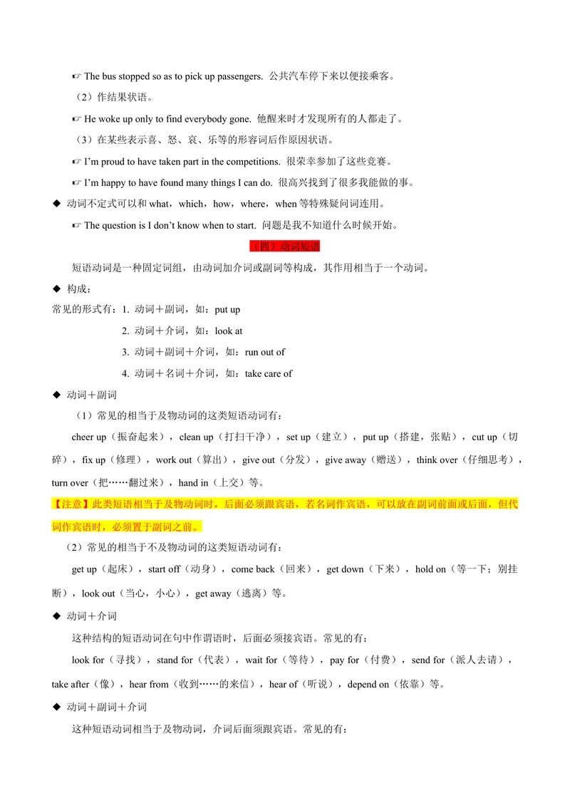 《专题04重点语法（知识串讲+真题过关）-八年级英语下（人教版）（学生版）_初中英语789_最新人教版英语八年级下册_旧版（有参考价值）_版本二_八年级英语下册（人教版）_期中+期末》第4页预览