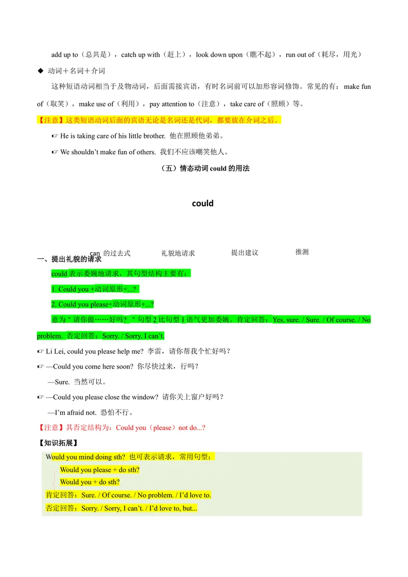 《专题04重点语法（知识串讲+真题过关）-八年级英语下（人教版）（学生版）_初中英语789_最新人教版英语八年级下册_旧版（有参考价值）_版本二_八年级英语下册（人教版）_期中+期末》第5页预览