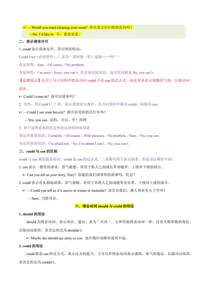 《专题04重点语法（知识串讲+真题过关）-八年级英语下（人教版）（学生版）_初中英语789_最新人教版英语八年级下册_旧版（有参考价值）_版本二_八年级英语下册（人教版）_期中+期末》第6页预览