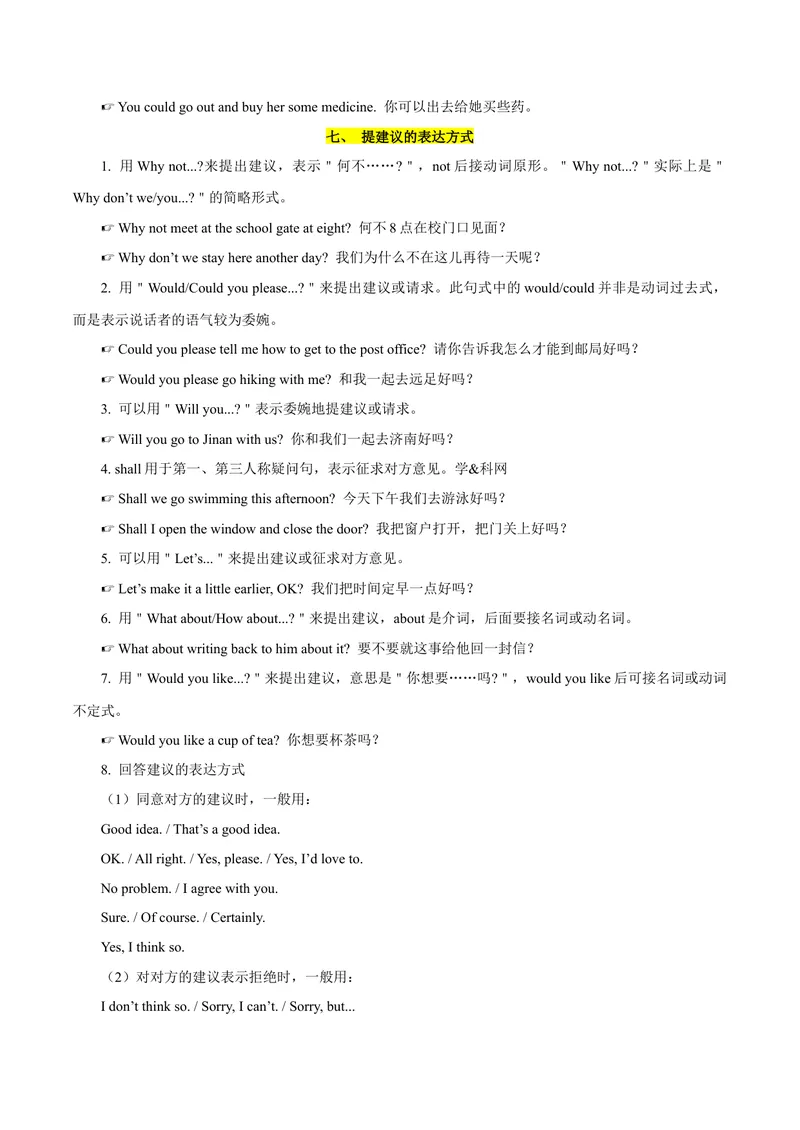 《专题04重点语法（知识串讲+真题过关）-八年级英语下（人教版）（学生版）_初中英语789_最新人教版英语八年级下册_旧版（有参考价值）_版本二_八年级英语下册（人教版）_期中+期末》第7页预览