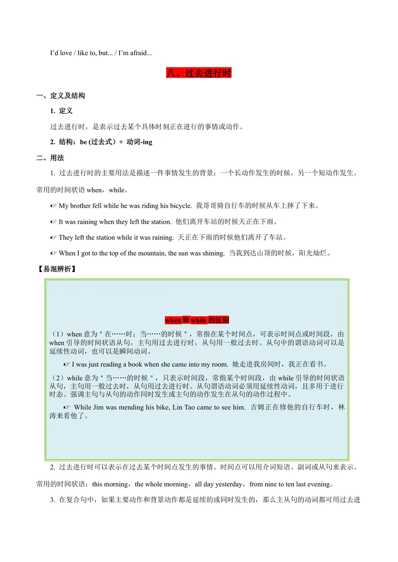 《专题04重点语法（知识串讲+真题过关）-八年级英语下（人教版）（学生版）_初中英语789_最新人教版英语八年级下册_旧版（有参考价值）_版本二_八年级英语下册（人教版）_期中+期末》第8页预览