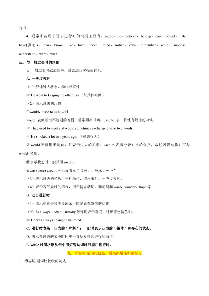 《专题04重点语法（知识串讲+真题过关）-八年级英语下（人教版）（学生版）_初中英语789_最新人教版英语八年级下册_旧版（有参考价值）_版本二_八年级英语下册（人教版）_期中+期末》第9页预览