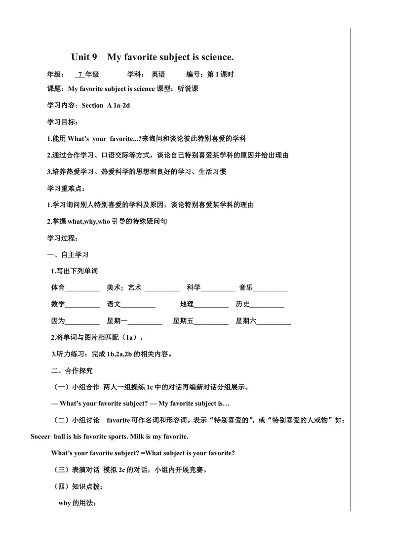 《Unit9Myfavoritesubjectisscience导学案_初中英语789_最新人教版英语七年级上册_七上英语旧版_第一套_人教版英语七年级上册（RJ)--3.导学案_人教版英语七年级上册（RJ)--3.导学案》第1页预览