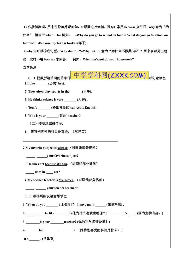 《Unit9Myfavoritesubjectisscience导学案_初中英语789_最新人教版英语七年级上册_七上英语旧版_第一套_人教版英语七年级上册（RJ)--3.导学案_人教版英语七年级上册（RJ)--3.导学案》第2页预览