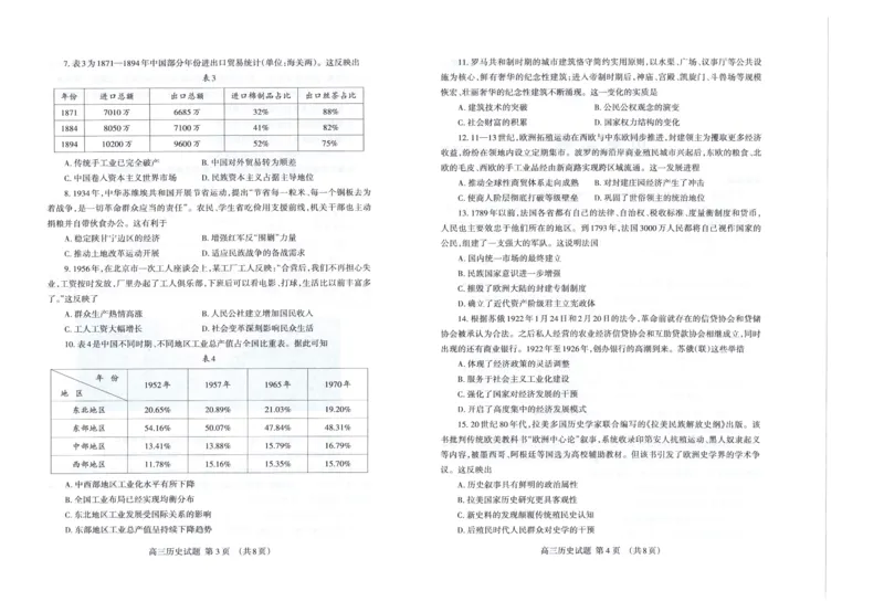 《泰安市2026年5月高三三轮检测历史_2024-2027高三（6-6月题库）_2026年05月高三试卷_260515山东省泰安市2026年5月高三三轮检测（泰安三模）（全科）》第2页预览