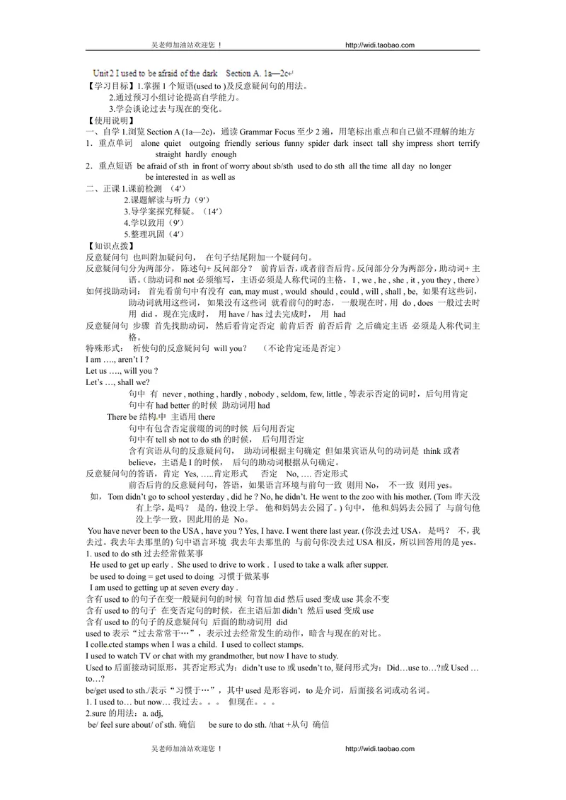 《[中学联盟]河北省唐山市曹妃甸区第二中学九年级英语上册导学案：Unit2IusedtobeafraidofthedarkSectionA.1a—2c_初中英语789_26秋最新人教版英语九年级上册_26秋人教九上_39、赠送其它资料》第1页预览