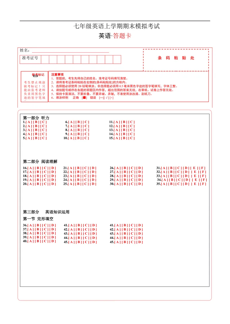 《七年级英语期末模拟卷（答题卡）（人教版）_初中英语789_最新人教版英语七年级上册_英语7上最新改版_赠送英语7上旧版资料和新版课文好多一样仍具有很高参考价值_期末测试卷_222》第1页预览