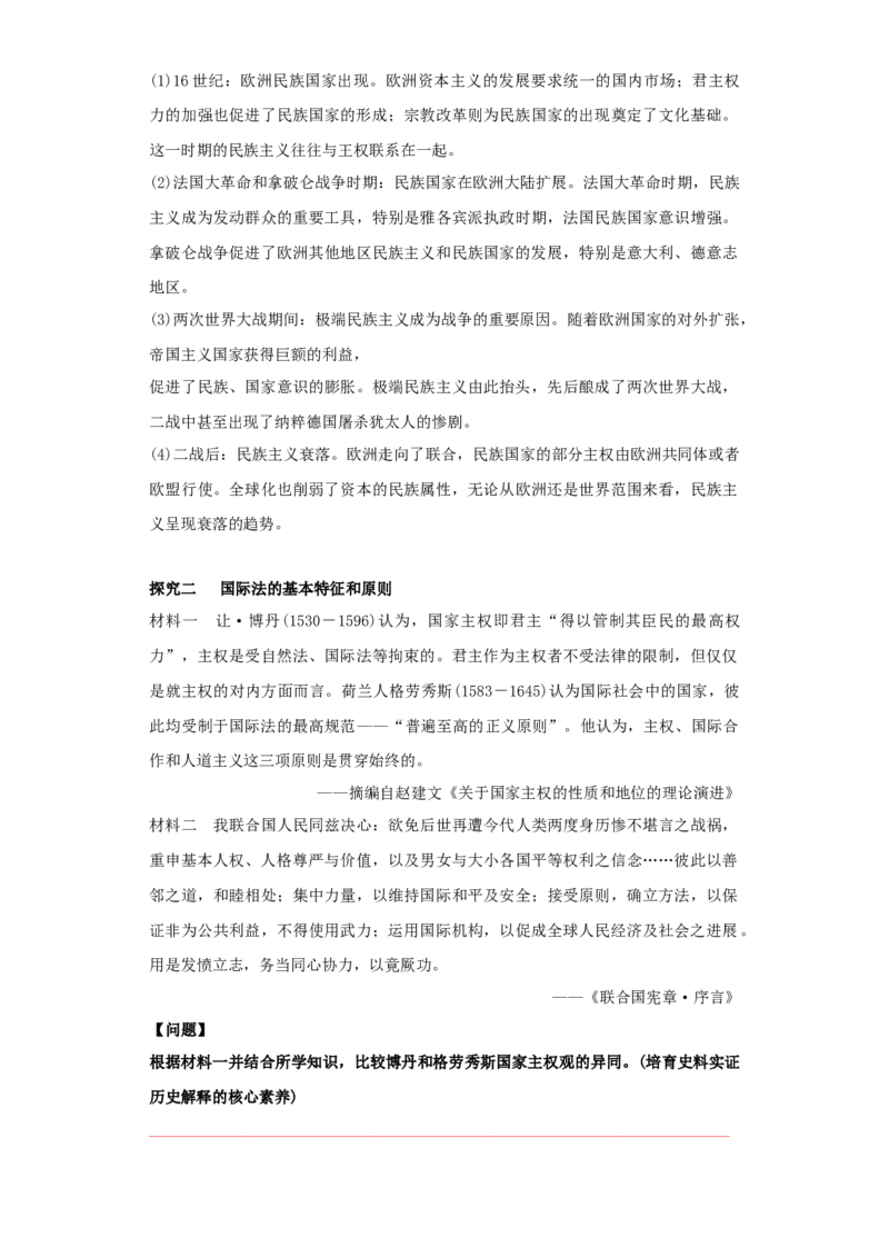 《第12课近代西方民族国家与国际法的发展（导学案）-（统编版选必1）_新版高中_高中历史新版_高中历史选择性必修1（统编版）_导学案》第6页预览
