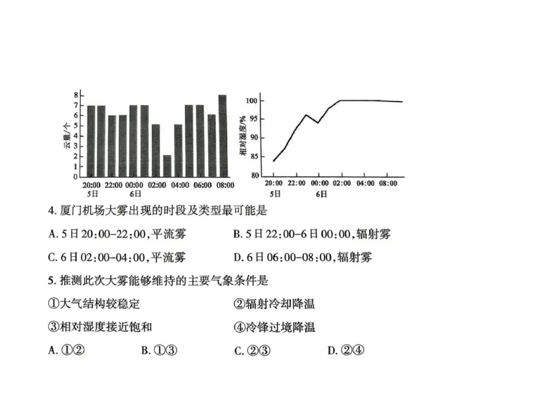 《泰安市2026年5月高三三轮检测地理_2024-2027高三（6-6月题库）_2026年05月高三试卷_260515山东省泰安市2026年5月高三三轮检测（泰安三模）（全科）》第2页预览